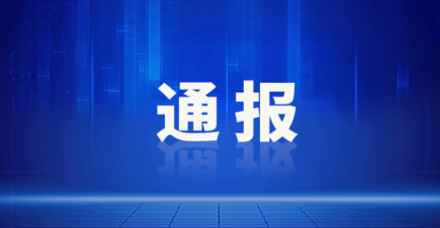 涉嫌严重违纪违法，青岛城投集团副总经理王衡被查