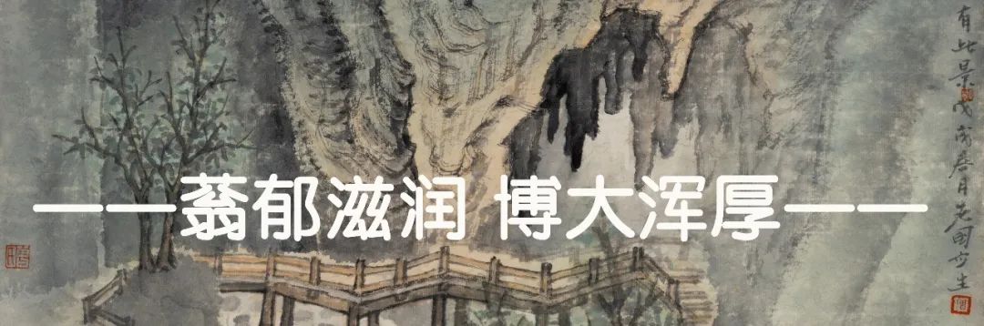 蓊郁滋润  博大浑厚——著名画家曾先国山水画中的“天地大美”