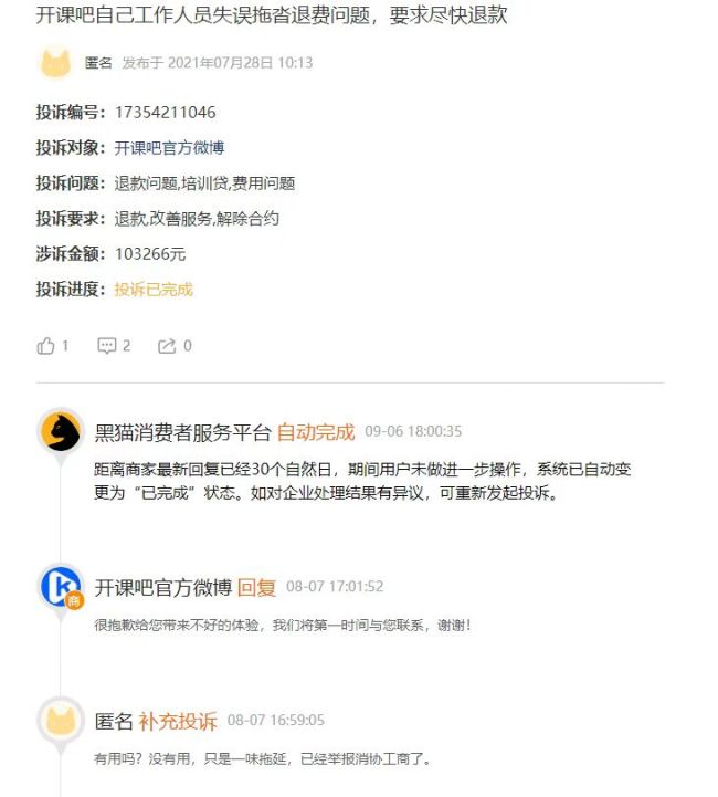 公司签约新主体法人是原保安、保洁？开课吧被质疑欲“转移资产”