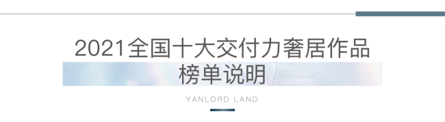 凭借硬核产品交付力，济南仁恒CBD公园世纪上榜克尔瑞“2021全国十大交付力作品”