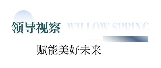 见证城西日益成熟，济南杨柳春风公交停车场大境初成，为出行创造更多可能