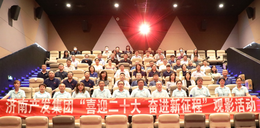 济南产发集团展开庆“七一”系列活动，组织观看抗疫主题电影《你是我的春天》