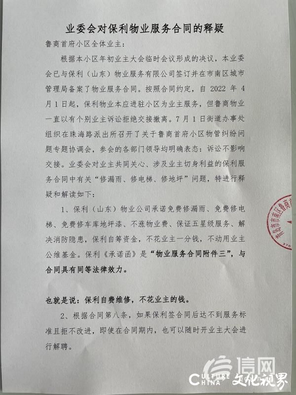 法院判决选聘青岛鲁商首府小区新物业合法合规，老物业却不退场