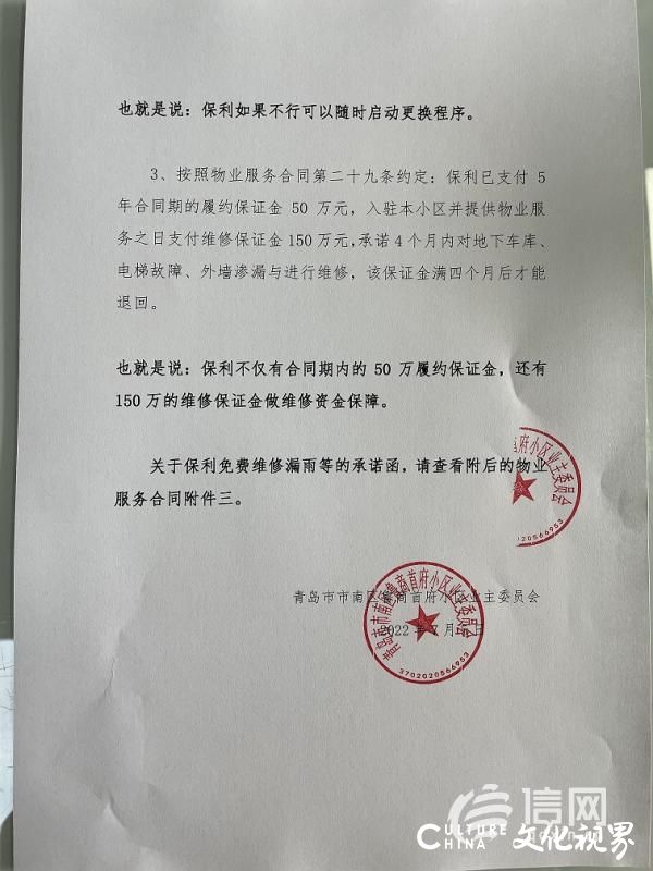 法院判决选聘青岛鲁商首府小区新物业合法合规，老物业却不退场