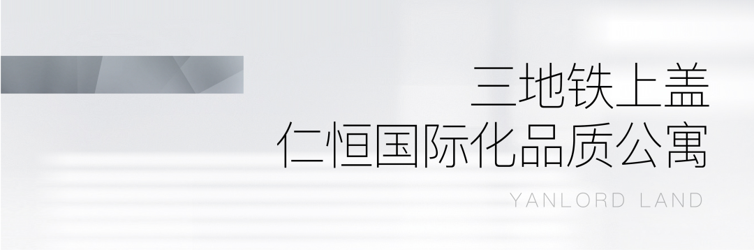 直达机场的地铁加速建设，满足济南仁恒心梦·Mansion业主高端商务出行需求