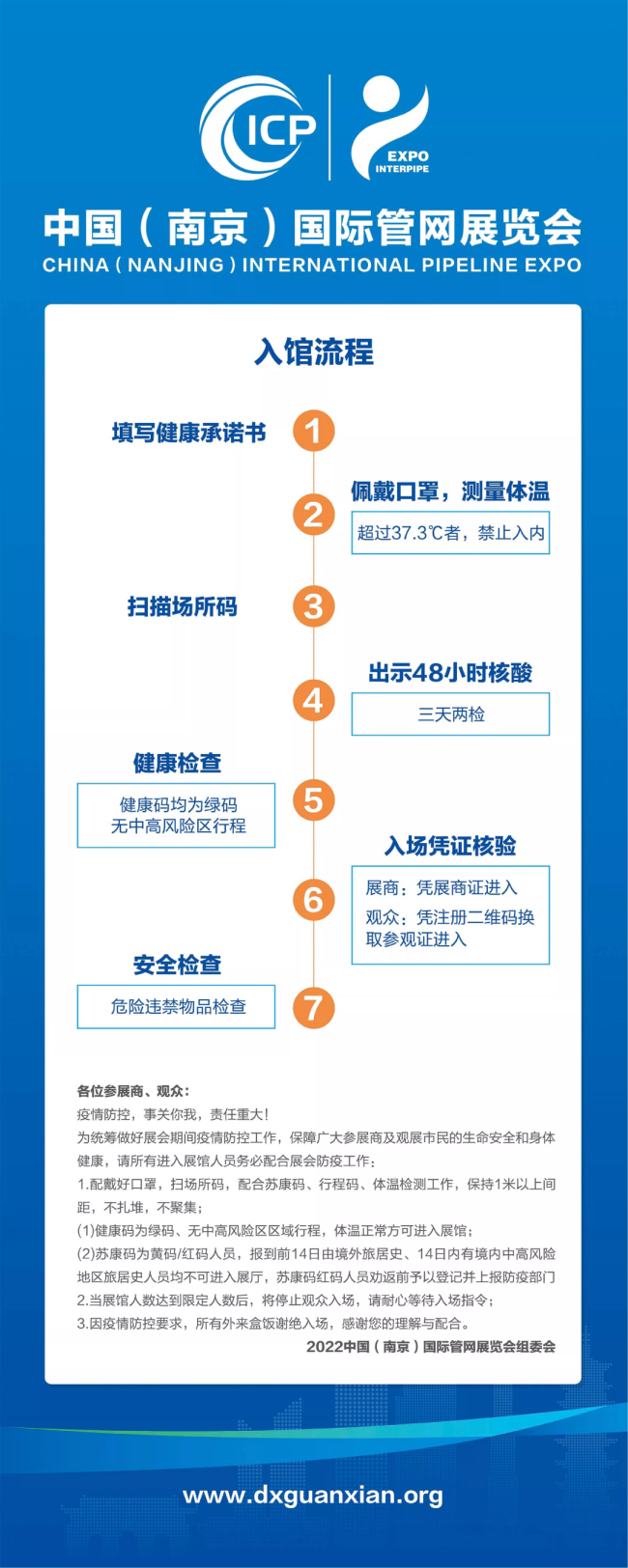 海纳云将于明日亮相2022中国（南京）国际管网展览会