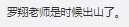 成都《谭谈交通》视频节目被全面下线，谭Sir面临数千万元赔偿？