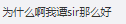 成都《谭谈交通》视频节目被全面下线，谭Sir面临数千万元赔偿？