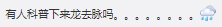 成都《谭谈交通》视频节目被全面下线，谭Sir面临数千万元赔偿？