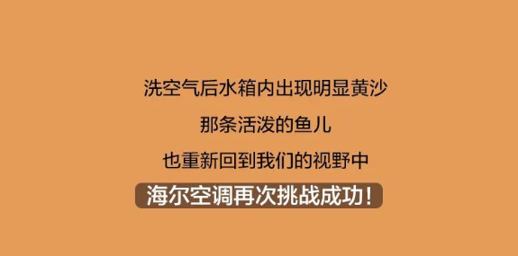 5500KM极境穿越，海尔空调成功完成塔克拉玛干沙漠“洗空气”大挑战