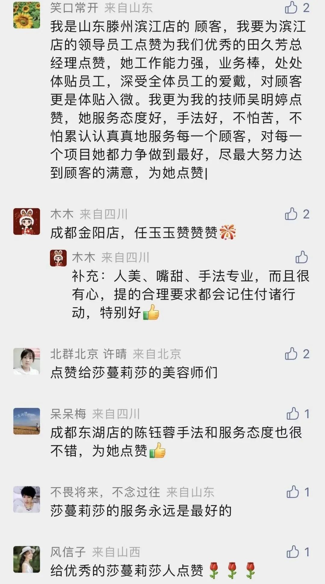 深耕专业，莎蔓莉莎众多美容师被顾客“点名”表扬