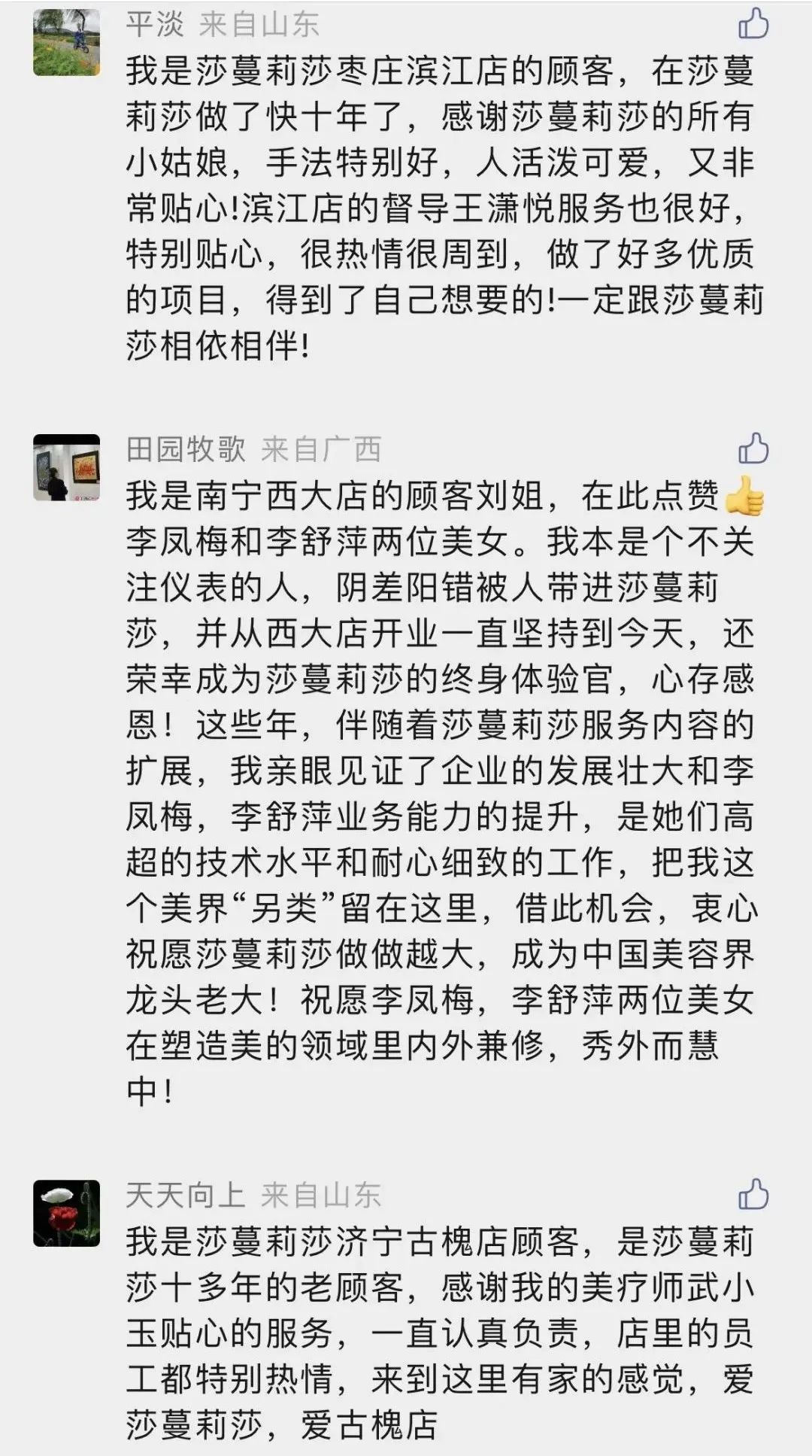 深耕专业，莎蔓莉莎众多美容师被顾客“点名”表扬