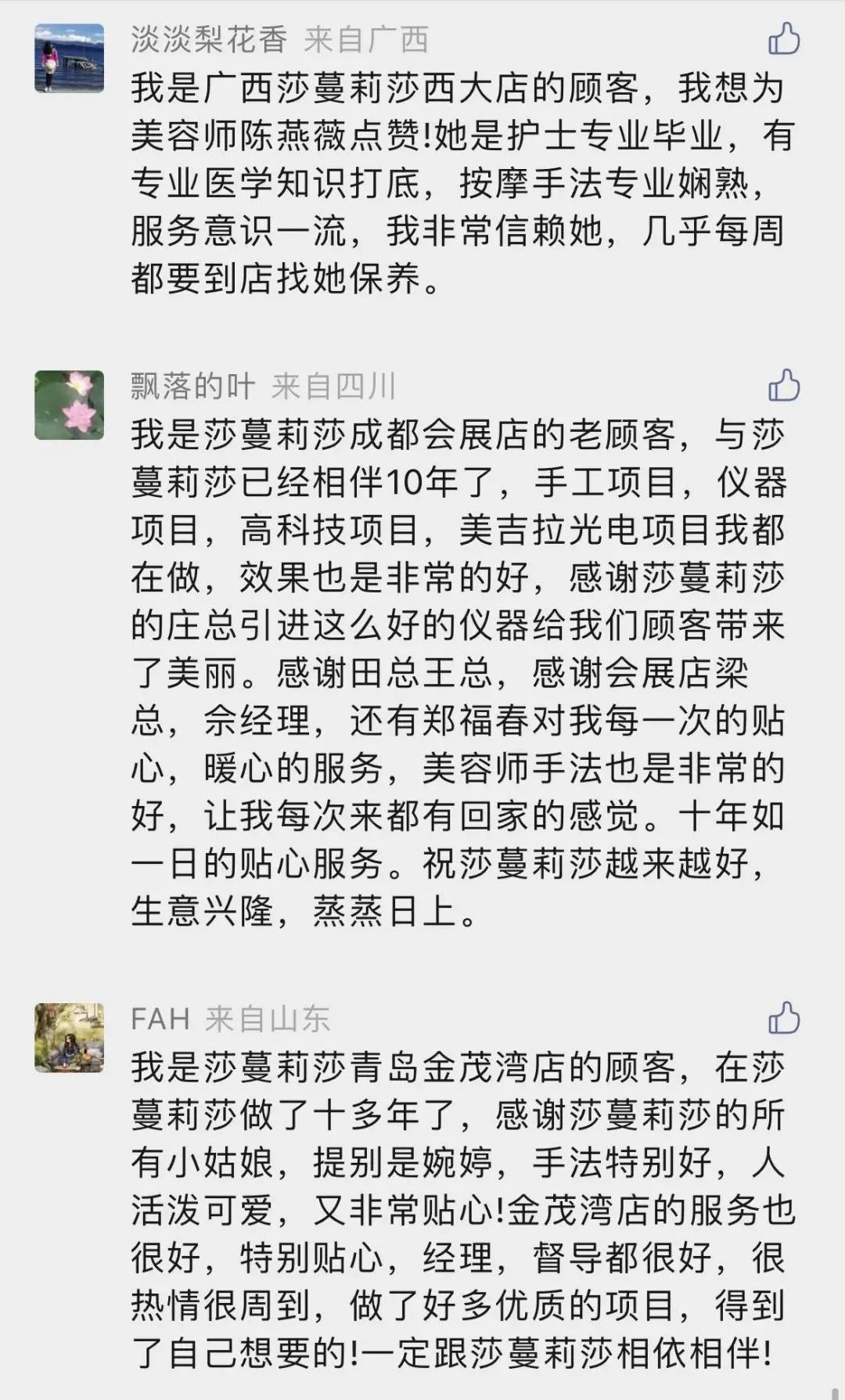 深耕专业，莎蔓莉莎众多美容师被顾客“点名”表扬