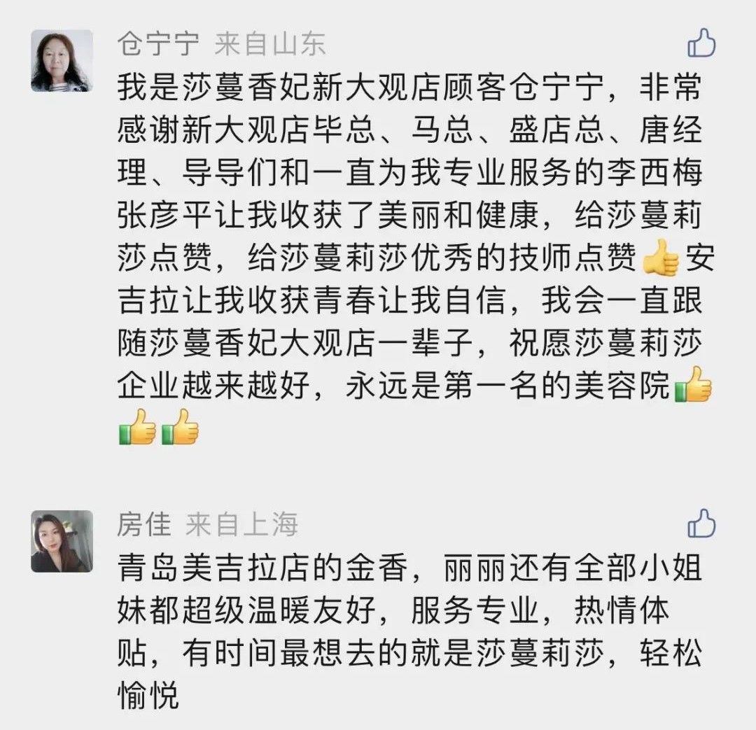 深耕专业，莎蔓莉莎众多美容师被顾客“点名”表扬