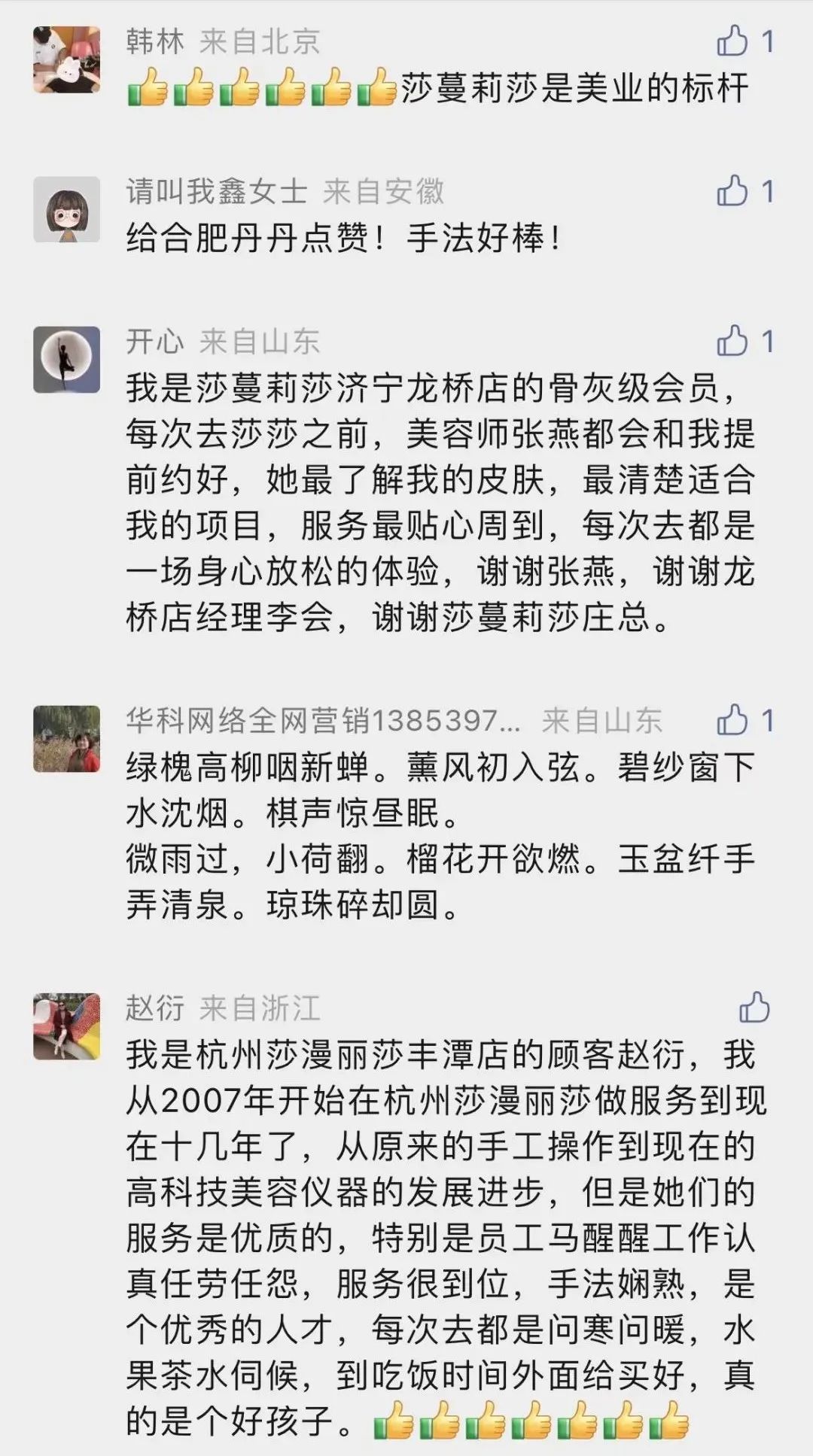 深耕专业，莎蔓莉莎众多美容师被顾客“点名”表扬