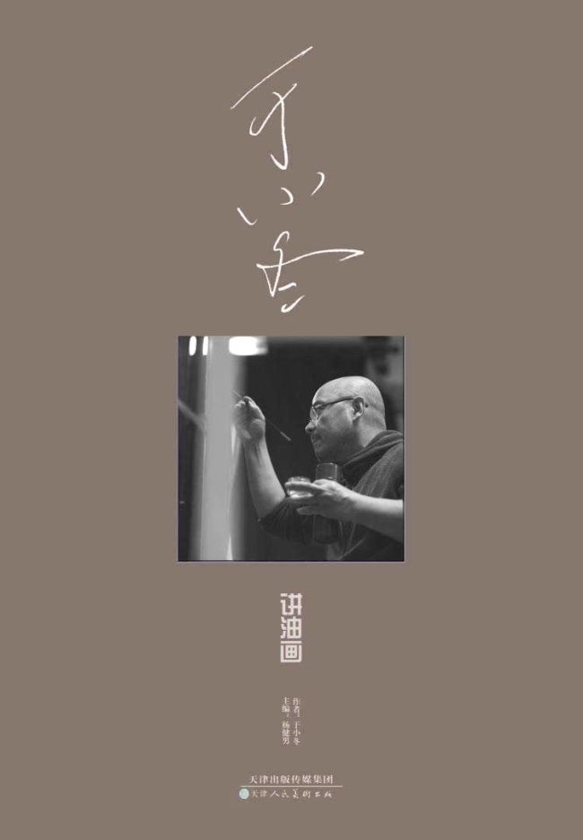 高清印刷、接近原作，《于小冬讲油画》两小时火爆热销100本