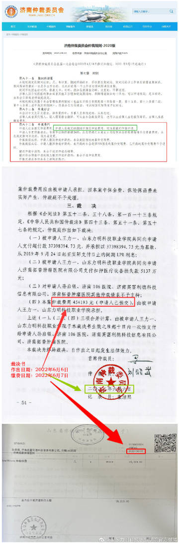 山东力明科技职业学院实名反映济南仲裁委“亿元仲裁”程序违法