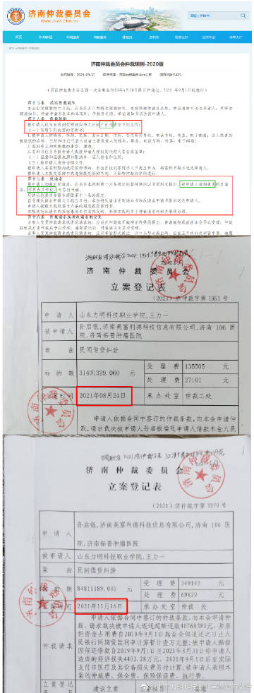 山东力明科技职业学院实名反映济南仲裁委“亿元仲裁”程序违法