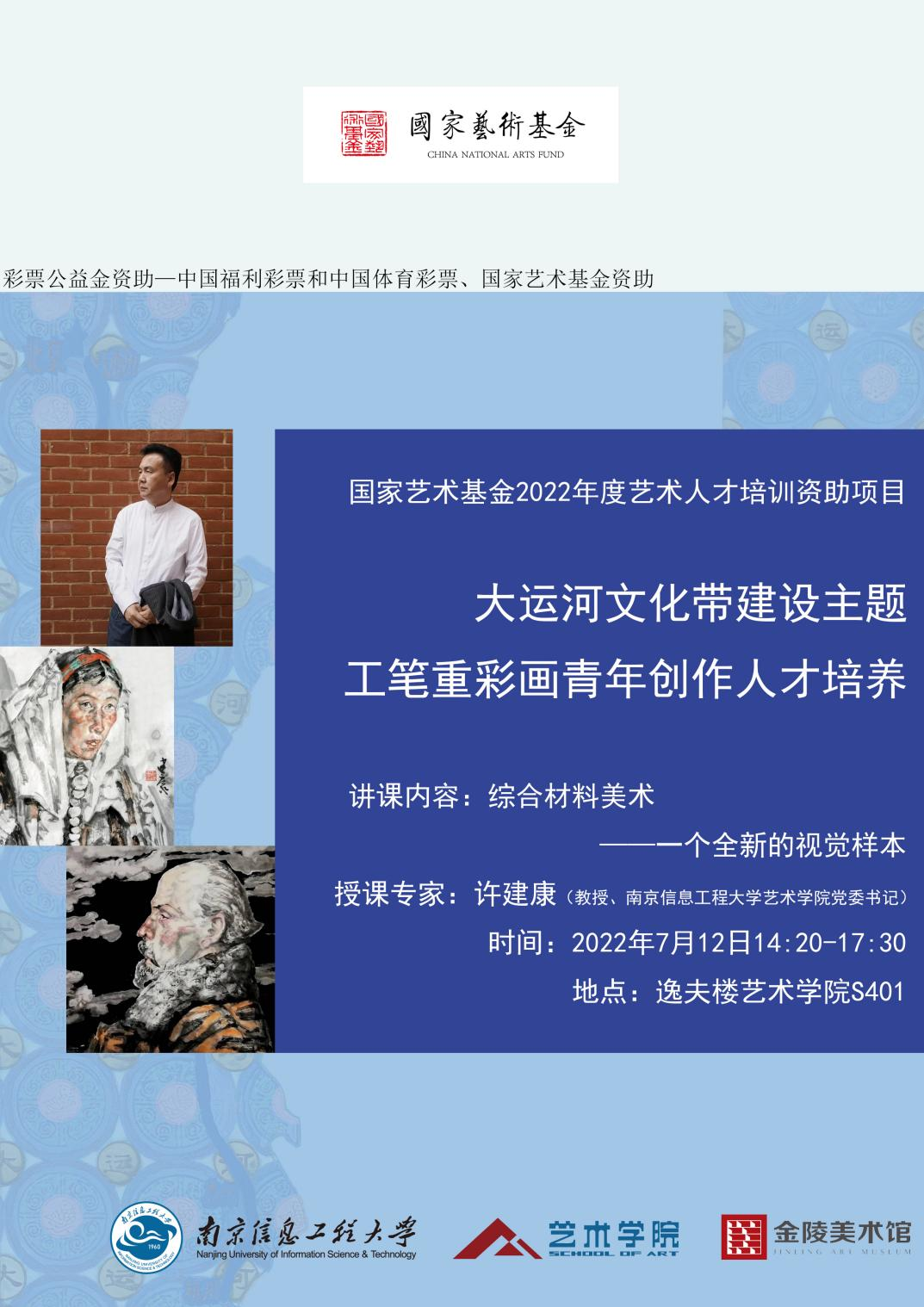 著名画家许建康为青年创作人才讲述“综合材料美术——一个全新的视觉样本”