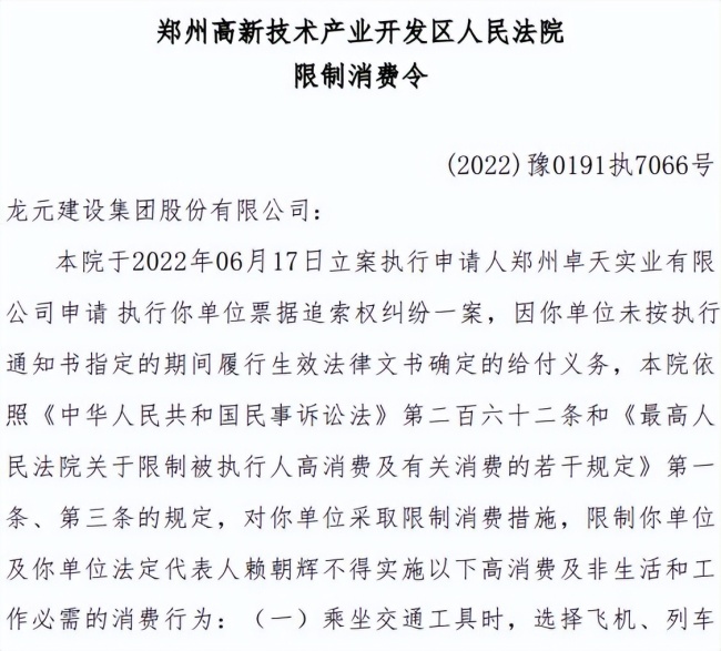 龙元建设遇一系列危机，赖振元之子与公司一起成为被执行人