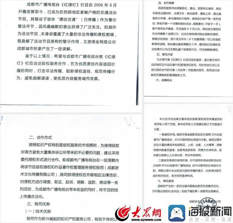 《谭谈交通》版权争议首案宣判，法院认定版权归属成都市广播电视台