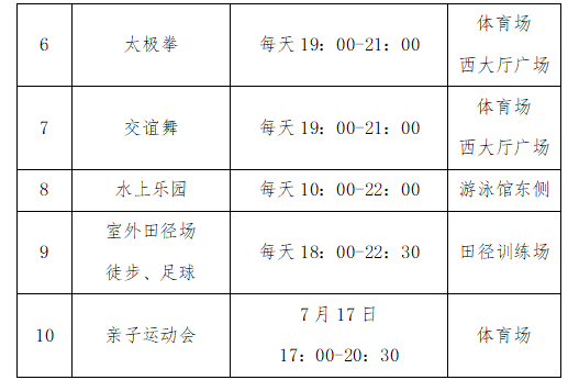 扩大体育消费！7月17日，济宁将点亮“体育夜经济”