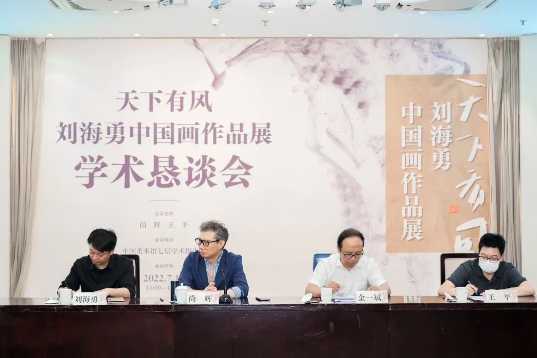 “天下有风——刘海勇中国画作品展”在中国美术馆开幕，展期至7月27日
