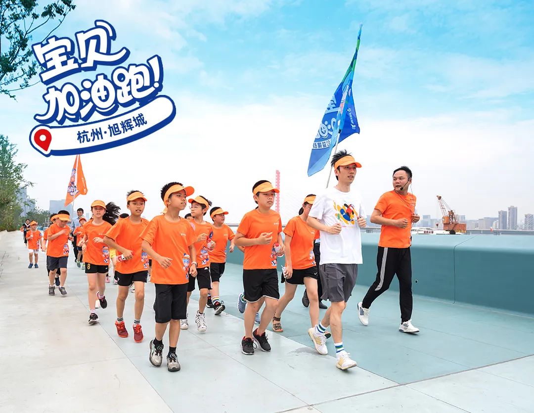 旭辉永升服务首届儿童健康公益活动——“宝贝加油跑”在全国50余个城市正式开启