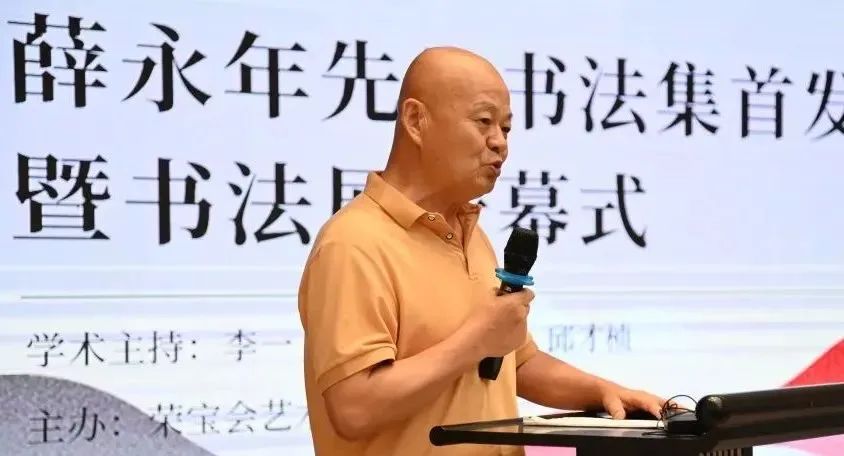 著名艺术家薛永年书法集首发暨书法展在京开幕，展出书法作品40余件