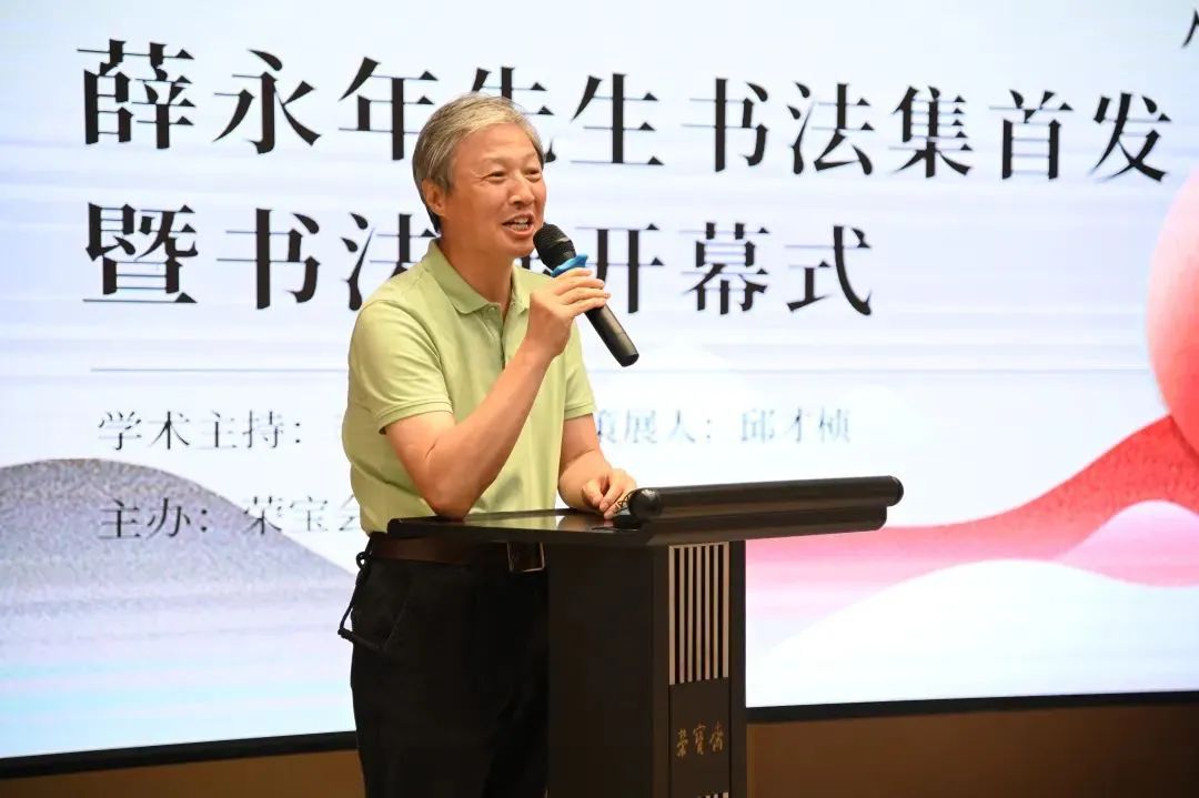 著名艺术家薛永年书法集首发暨书法展在京开幕，展出书法作品40余件