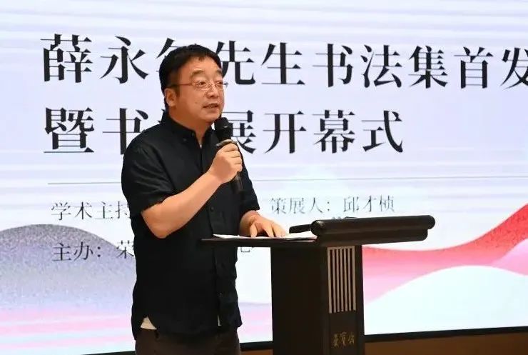 著名艺术家薛永年书法集首发暨书法展在京开幕，展出书法作品40余件