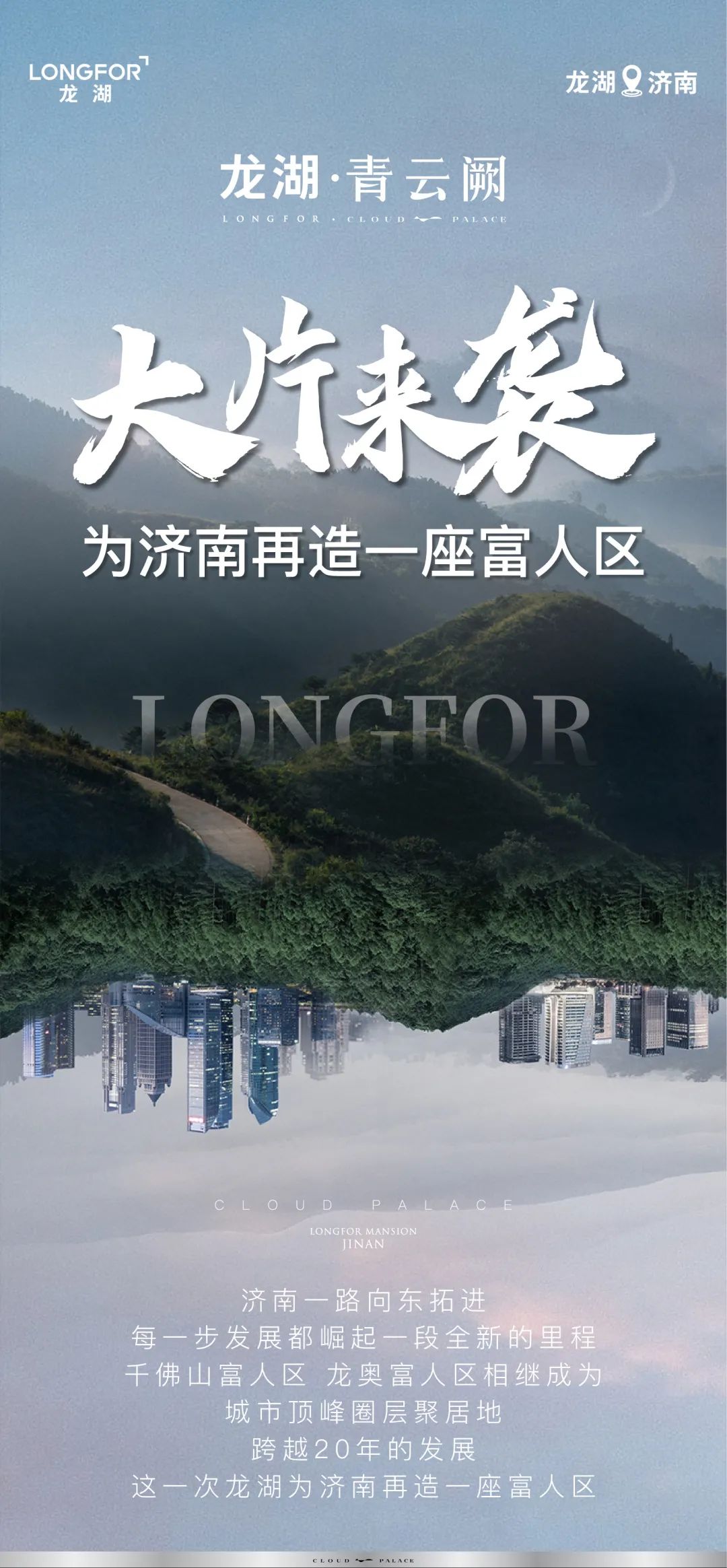 济南龙湖·青云阙，以顶尖作品为济南再造一座富人区