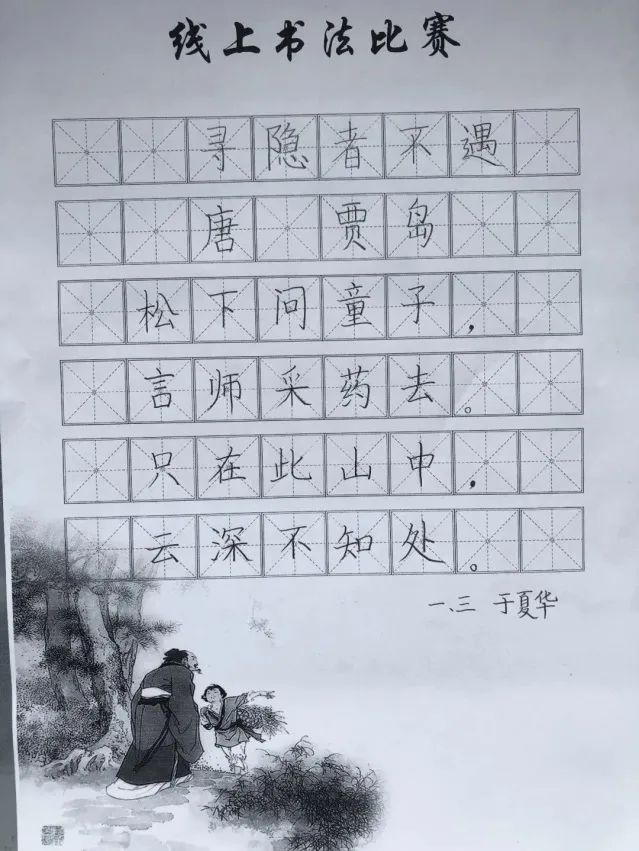 山师东海实验学校让书法浸润儒雅校园，成就师生“文质彬彬，谦谦君子”的精神气质