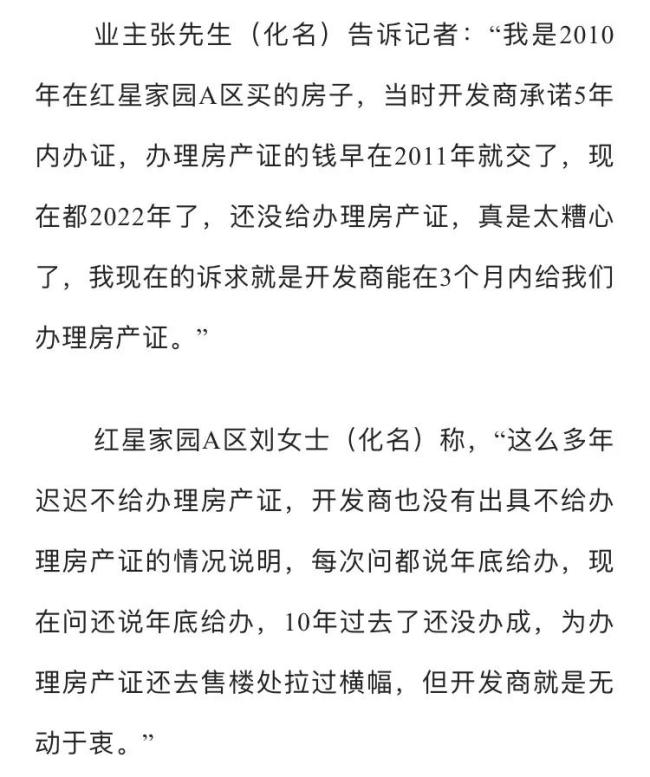 天天3·15|承诺5年办理的房产证10年仍没办成，潍坊诸城红星家园上百业主“炸了锅”