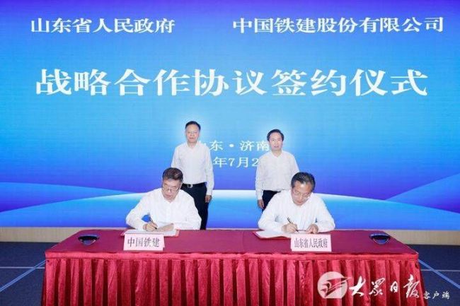 山东省政府与中国铁建签署协议，将在城建、高铁、公路、机场等领域加强合作