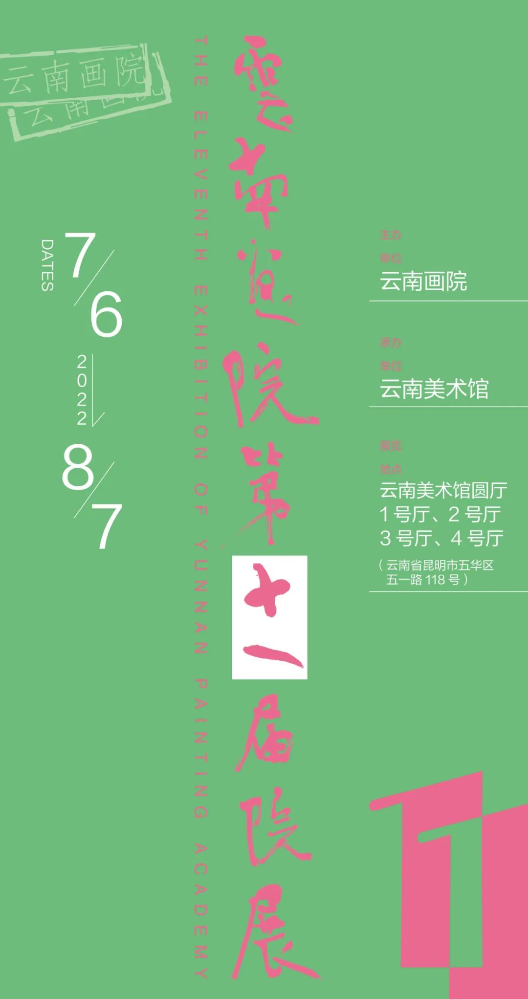 云岭劲松舞春风，著名画家肖凡应邀参展“云南画院第十一届院展”