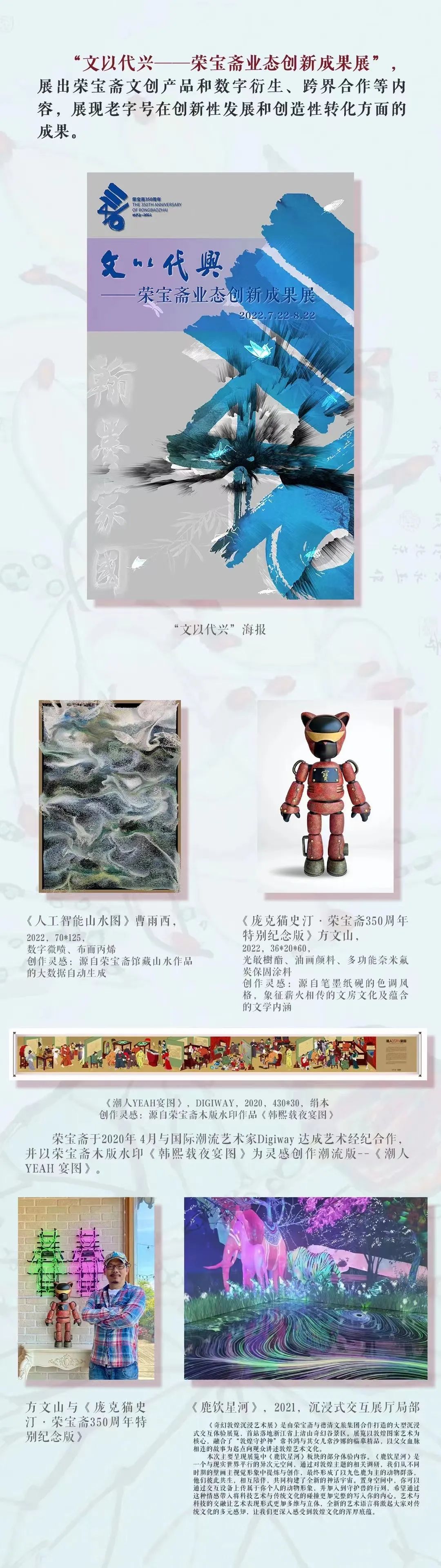 “翰墨家国——荣宝斋350周年专题展”于7月22日开展，共分七个板块