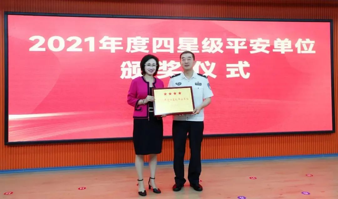 佳怡集团荣获济南市“2021年度四星级平安单位”荣誉奖项