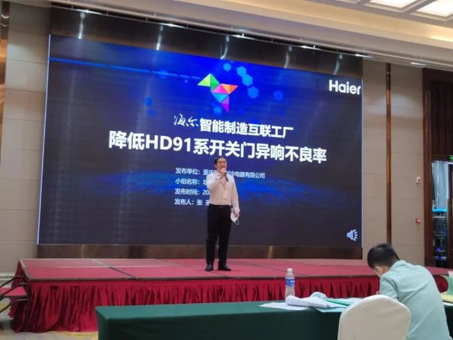 海尔智家在中国电子信息行业第四十二次质量管理小组代表会议中获得“双第一”