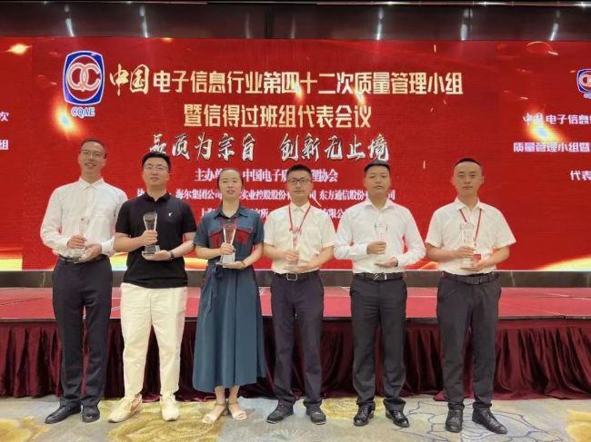 海尔智家在中国电子信息行业第四十二次质量管理小组代表会议中获得“双第一”