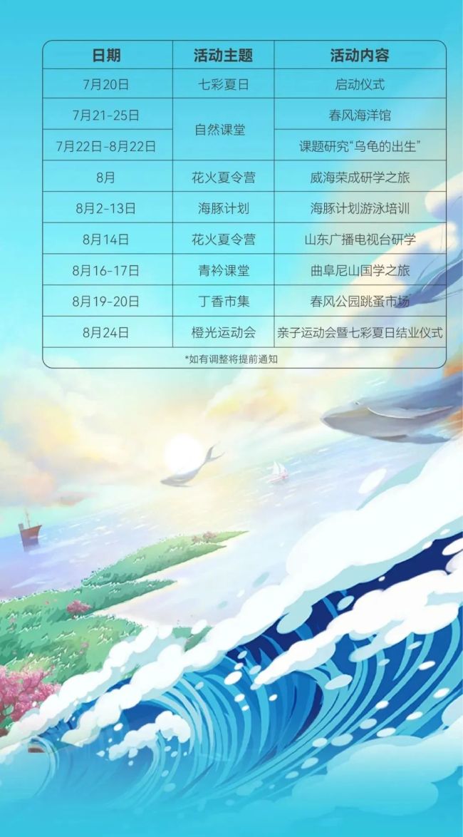 快乐暑假，“泳”抱山海——2022杨柳春风“七彩夏日”欢乐正式启动