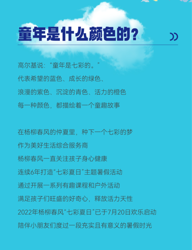 快乐暑假，“泳”抱山海——2022杨柳春风“七彩夏日”欢乐正式启动