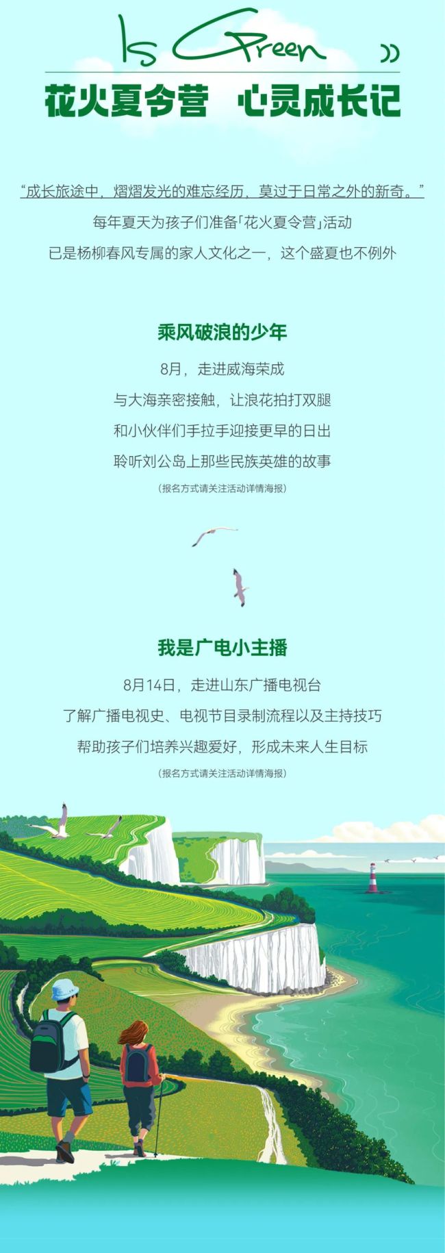 快乐暑假，“泳”抱山海——2022杨柳春风“七彩夏日”欢乐正式启动