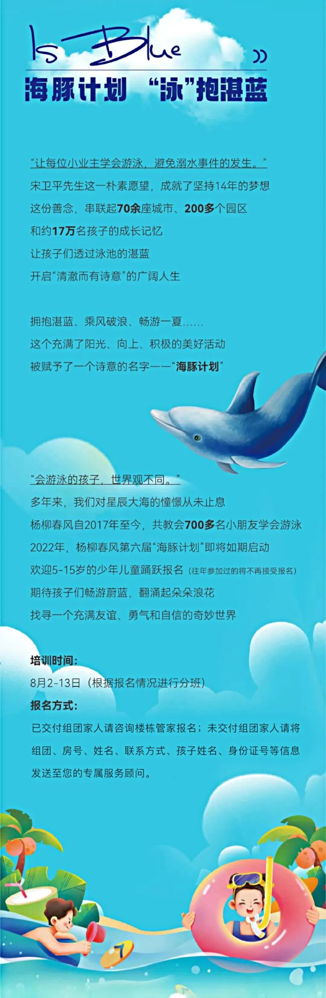 快乐暑假，“泳”抱山海——2022杨柳春风“七彩夏日”欢乐正式启动