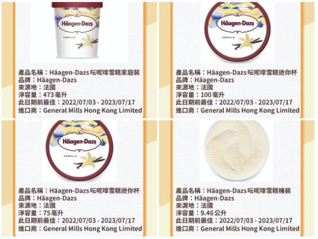 哈根达斯“香草味冰淇淋”被曝检出致癌物，济南多家门店已下架涉事产品