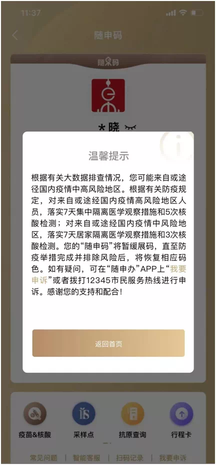 上海对来沪返沪人员采用“随申码”加强动态管理