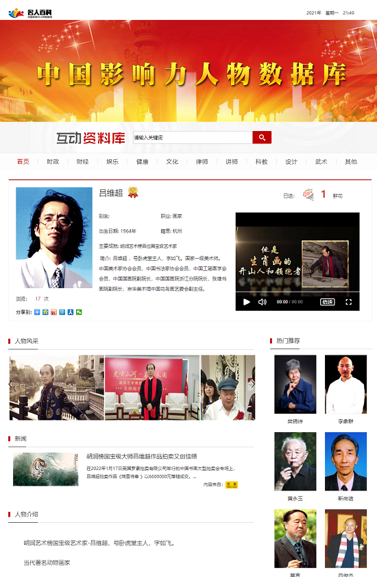 著名画家吕维超入驻“中国影响力人物数据库”