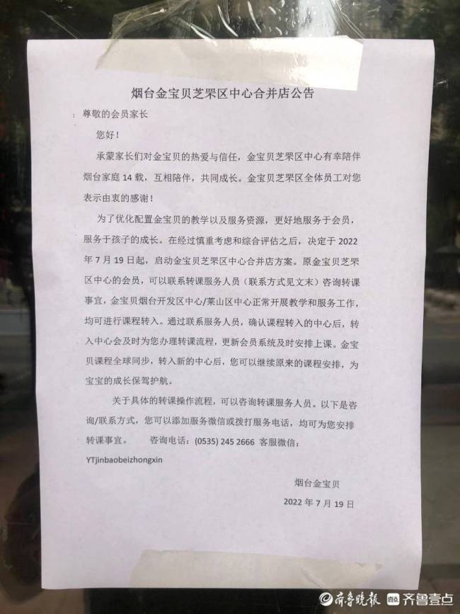 天天3·15|烟台金宝贝芝罘中心闭店不退费，被市场监管部门立案调查