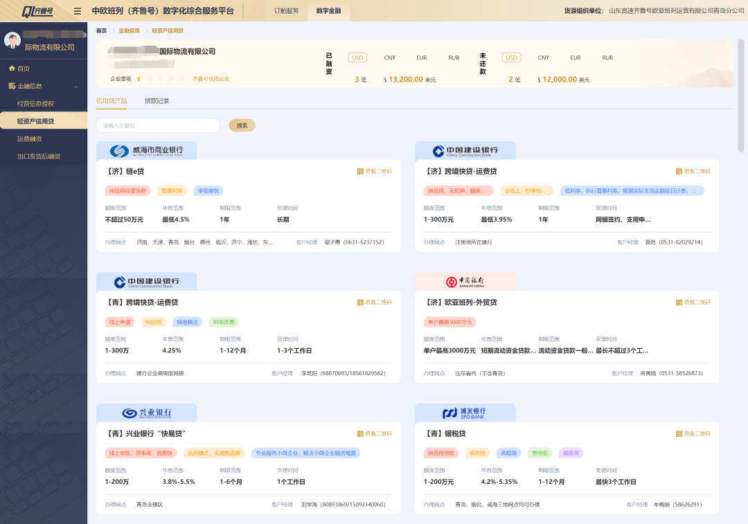 山东高速集团中欧班列（齐鲁号）数字化综合服务平台金融模块正式上线