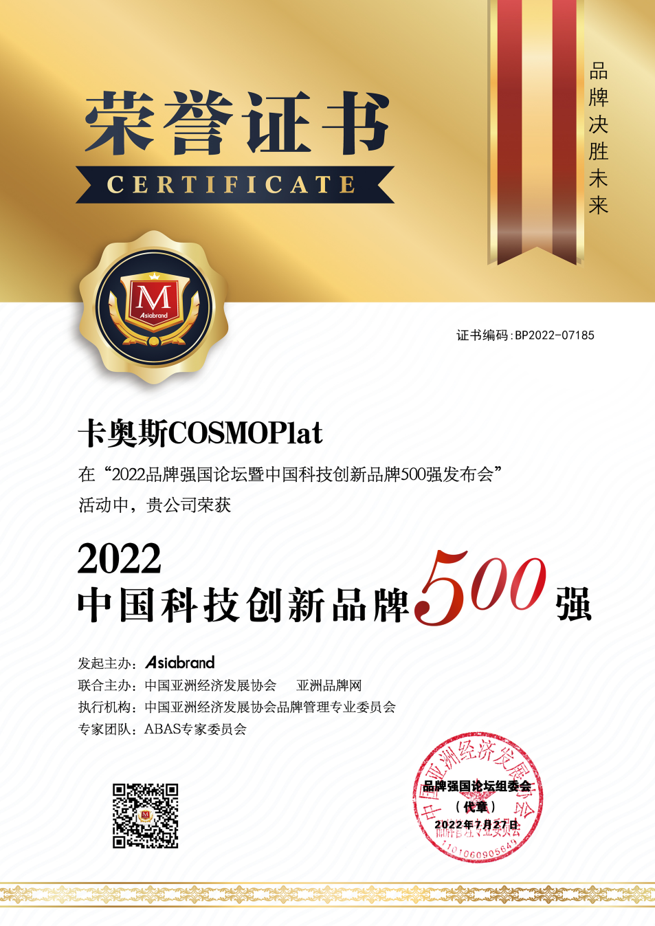 行业排名第一！卡奥斯上榜“中国科技创新品牌500强”